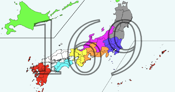 地方区分再編